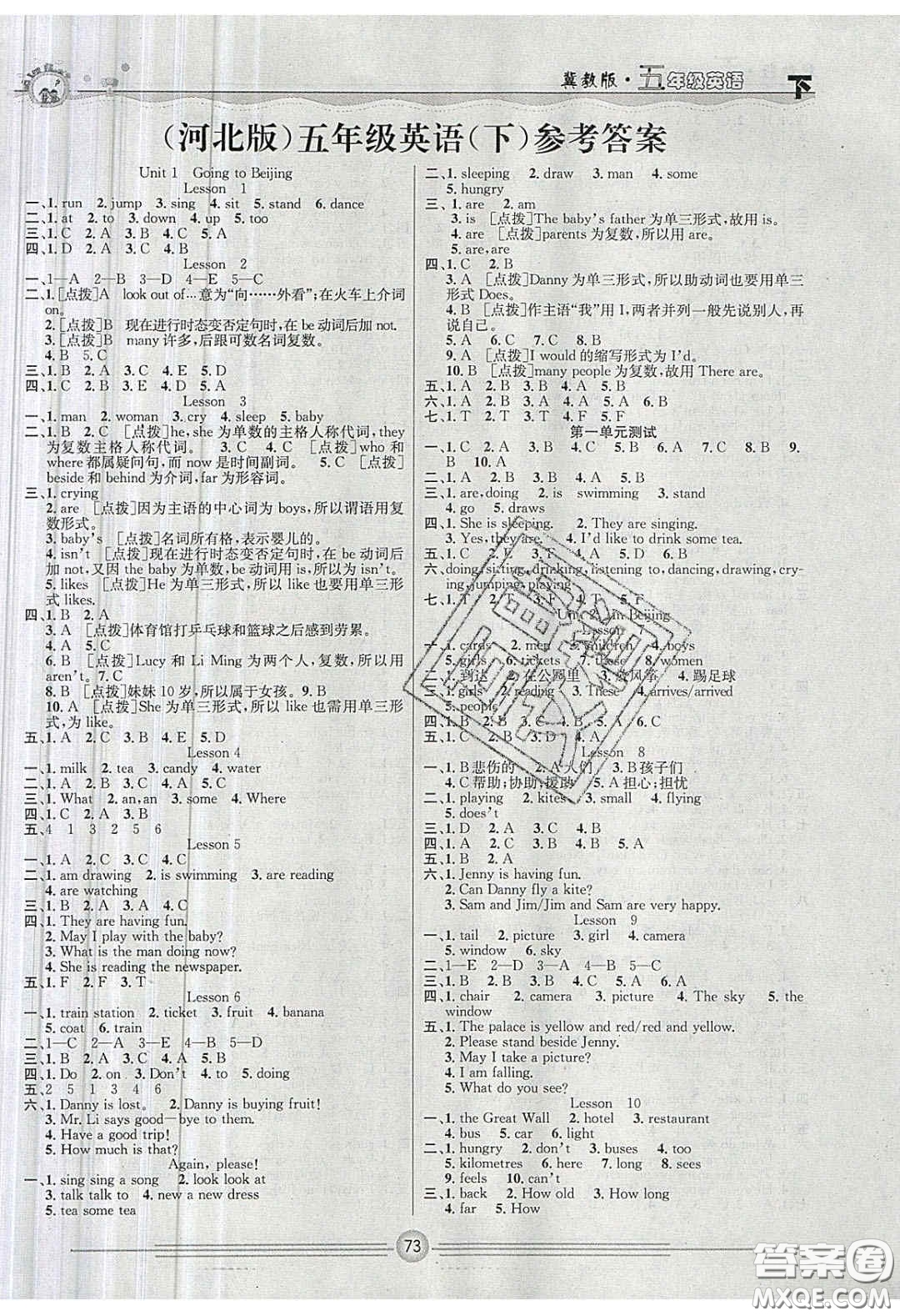 2020一通百通課堂小練五年級英語下冊河北版答案