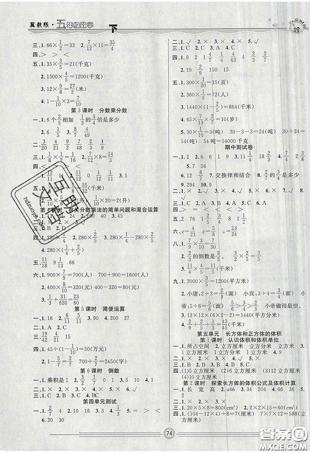 2020一通百通課堂小練五年級數(shù)學(xué)下冊冀教版答案