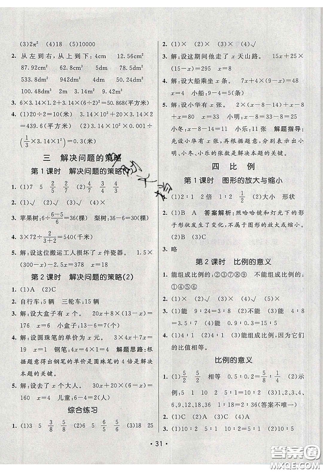 新疆青少年出版社2020同行課課100分過關(guān)作業(yè)六年級數(shù)學(xué)下冊蘇教版答案