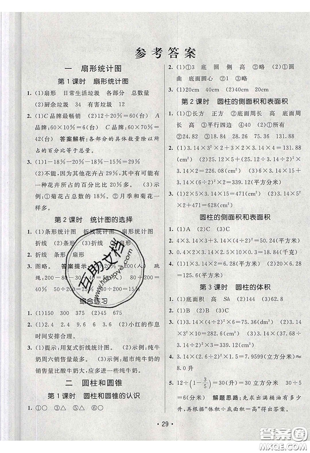 新疆青少年出版社2020同行課課100分過關(guān)作業(yè)六年級數(shù)學(xué)下冊蘇教版答案