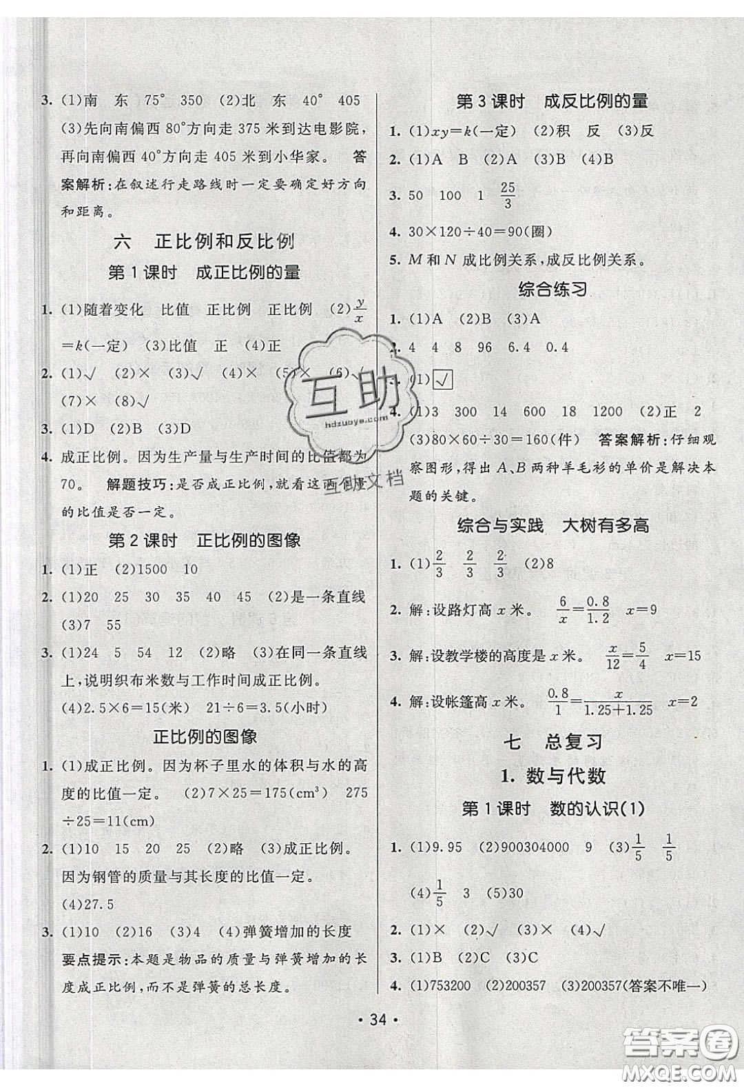 新疆青少年出版社2020同行課課100分過關(guān)作業(yè)六年級數(shù)學(xué)下冊蘇教版答案