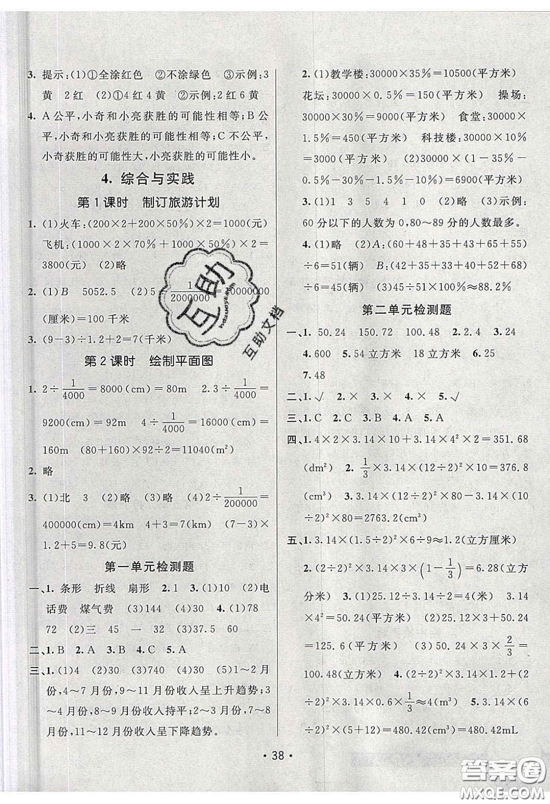 新疆青少年出版社2020同行課課100分過關(guān)作業(yè)六年級數(shù)學(xué)下冊蘇教版答案