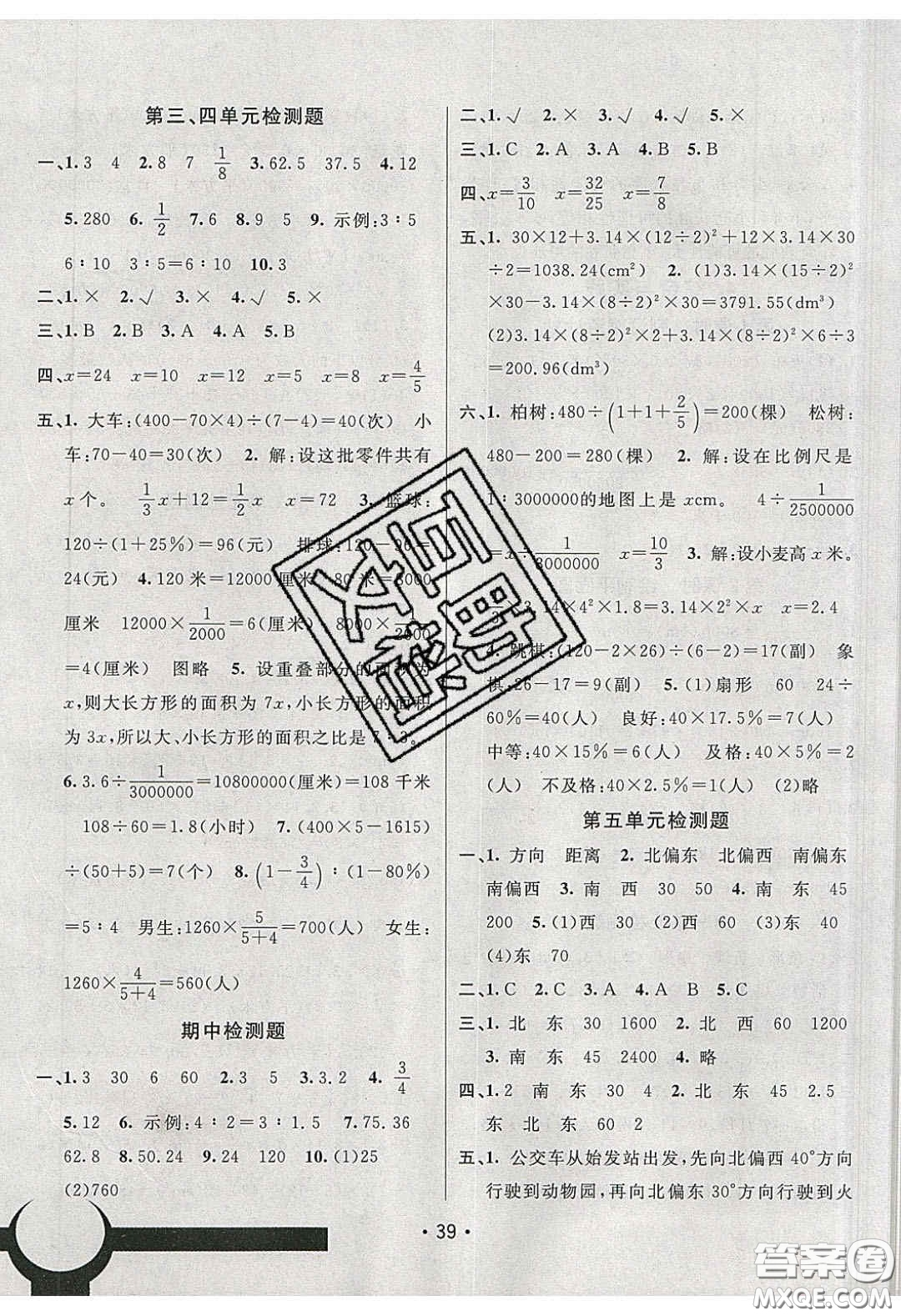 新疆青少年出版社2020同行課課100分過關(guān)作業(yè)六年級數(shù)學(xué)下冊蘇教版答案