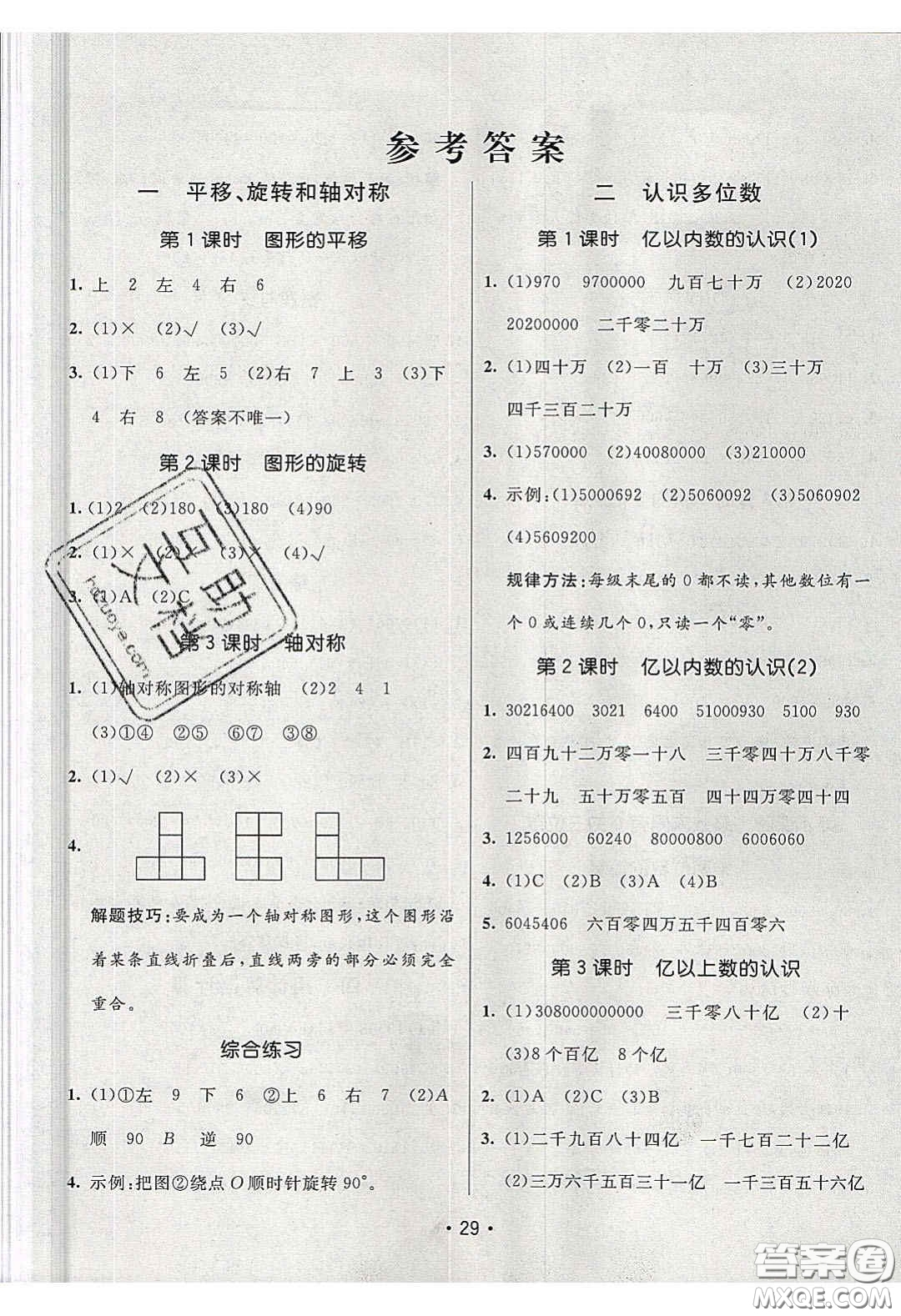 新疆青少年出版社2020同行課課100分過關(guān)作業(yè)四年級(jí)數(shù)學(xué)下冊(cè)蘇教版答案