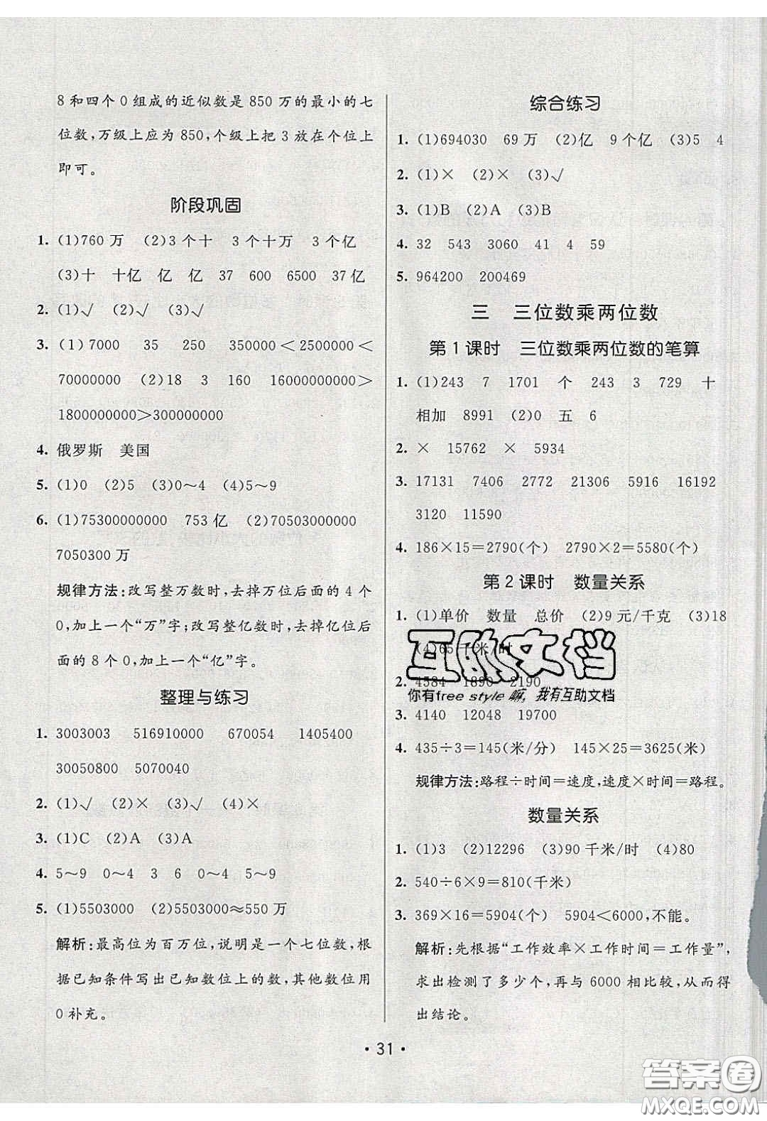 新疆青少年出版社2020同行課課100分過關(guān)作業(yè)四年級(jí)數(shù)學(xué)下冊(cè)蘇教版答案