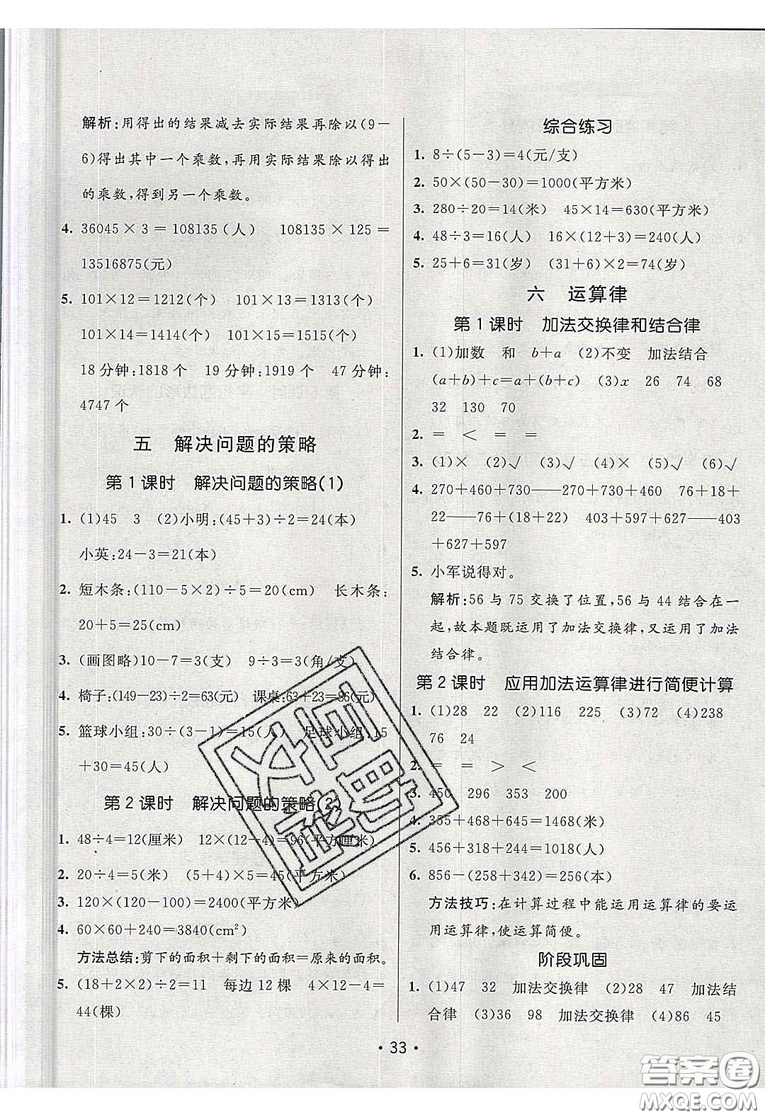 新疆青少年出版社2020同行課課100分過關(guān)作業(yè)四年級(jí)數(shù)學(xué)下冊(cè)蘇教版答案