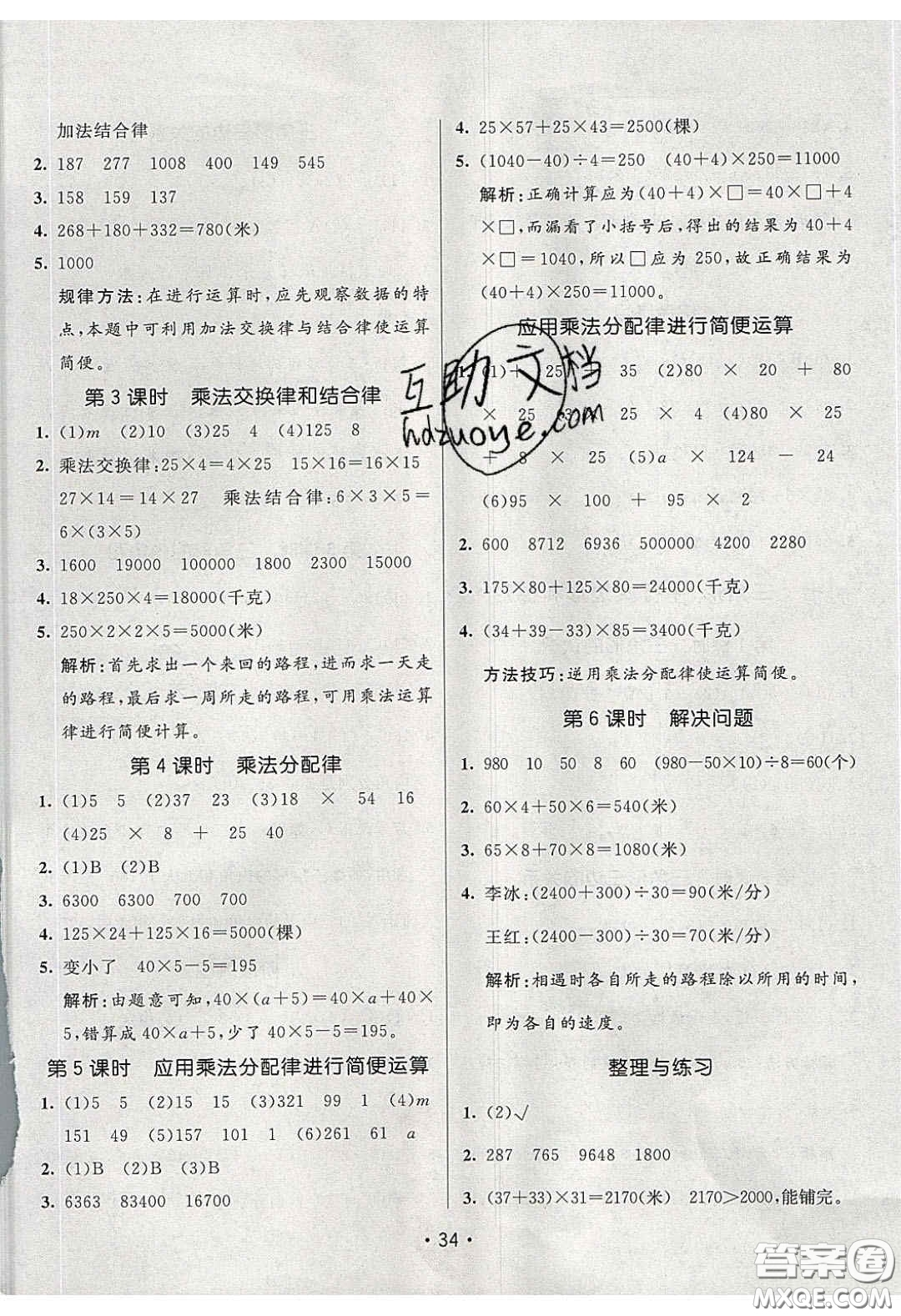 新疆青少年出版社2020同行課課100分過關(guān)作業(yè)四年級(jí)數(shù)學(xué)下冊(cè)蘇教版答案