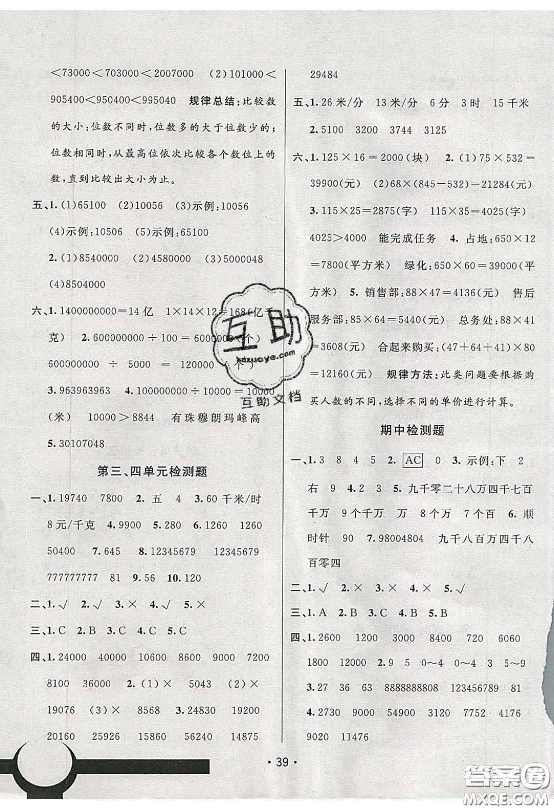 新疆青少年出版社2020同行課課100分過關(guān)作業(yè)四年級(jí)數(shù)學(xué)下冊(cè)蘇教版答案