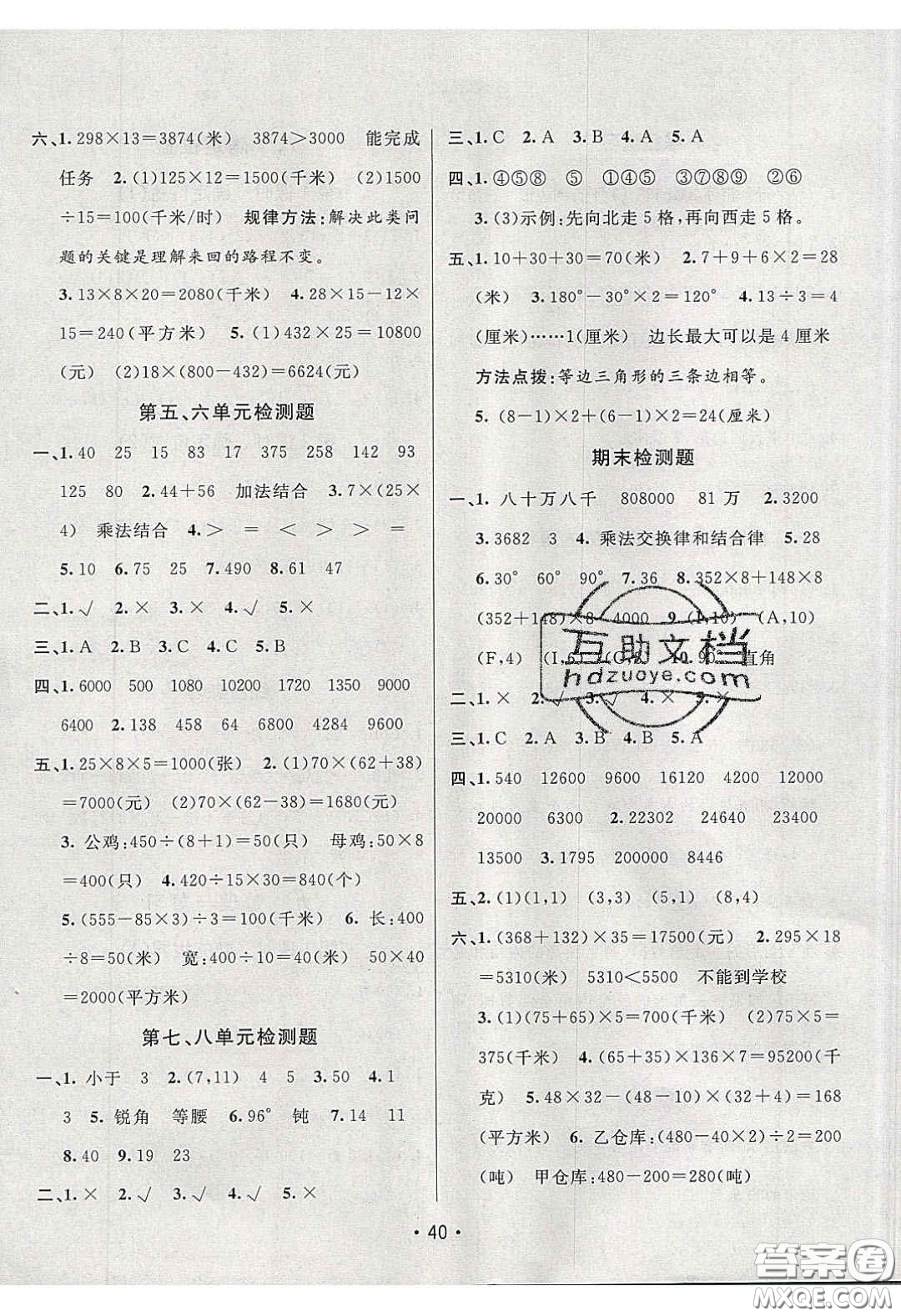 新疆青少年出版社2020同行課課100分過關(guān)作業(yè)四年級(jí)數(shù)學(xué)下冊(cè)蘇教版答案