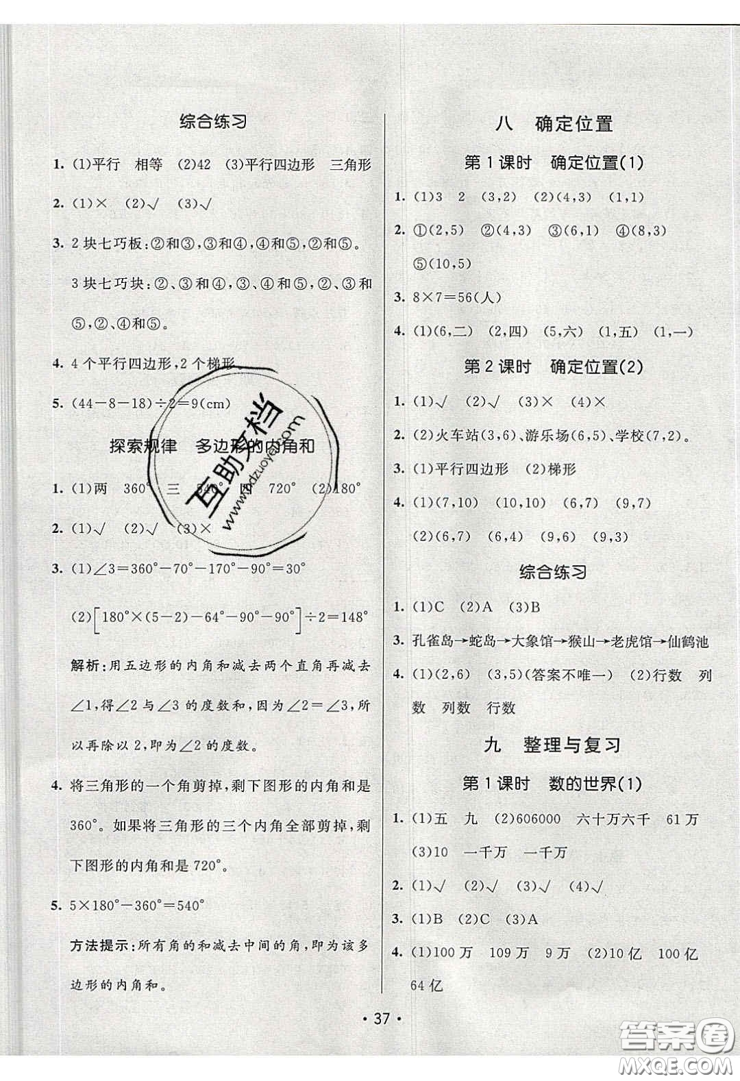 新疆青少年出版社2020同行課課100分過關(guān)作業(yè)四年級(jí)數(shù)學(xué)下冊(cè)蘇教版答案