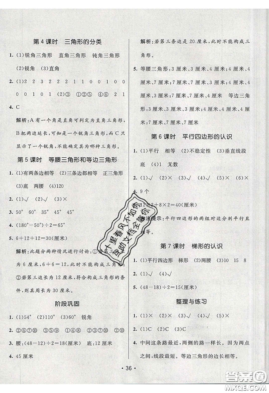 新疆青少年出版社2020同行課課100分過關(guān)作業(yè)四年級(jí)數(shù)學(xué)下冊(cè)蘇教版答案