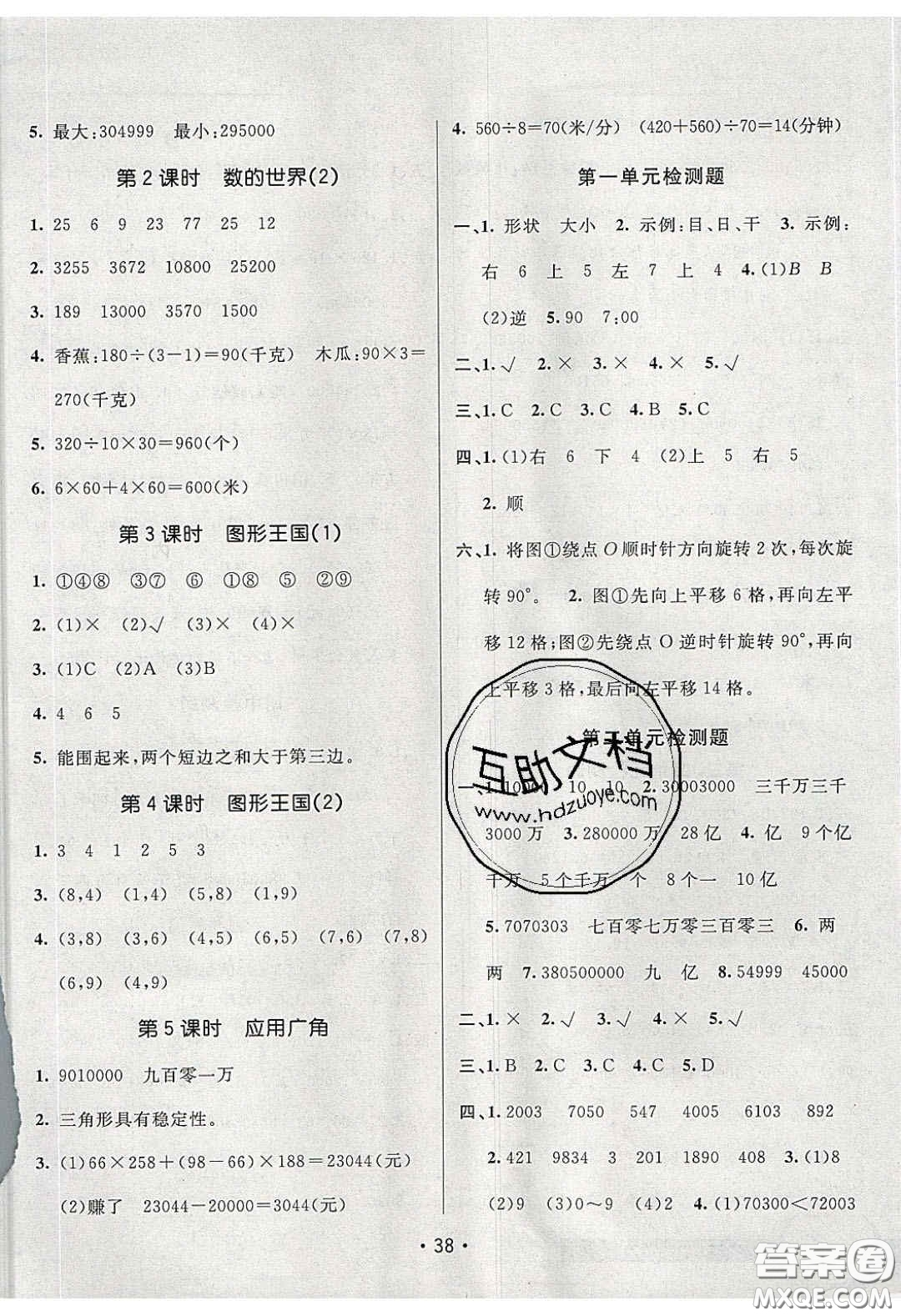 新疆青少年出版社2020同行課課100分過關(guān)作業(yè)四年級(jí)數(shù)學(xué)下冊(cè)蘇教版答案