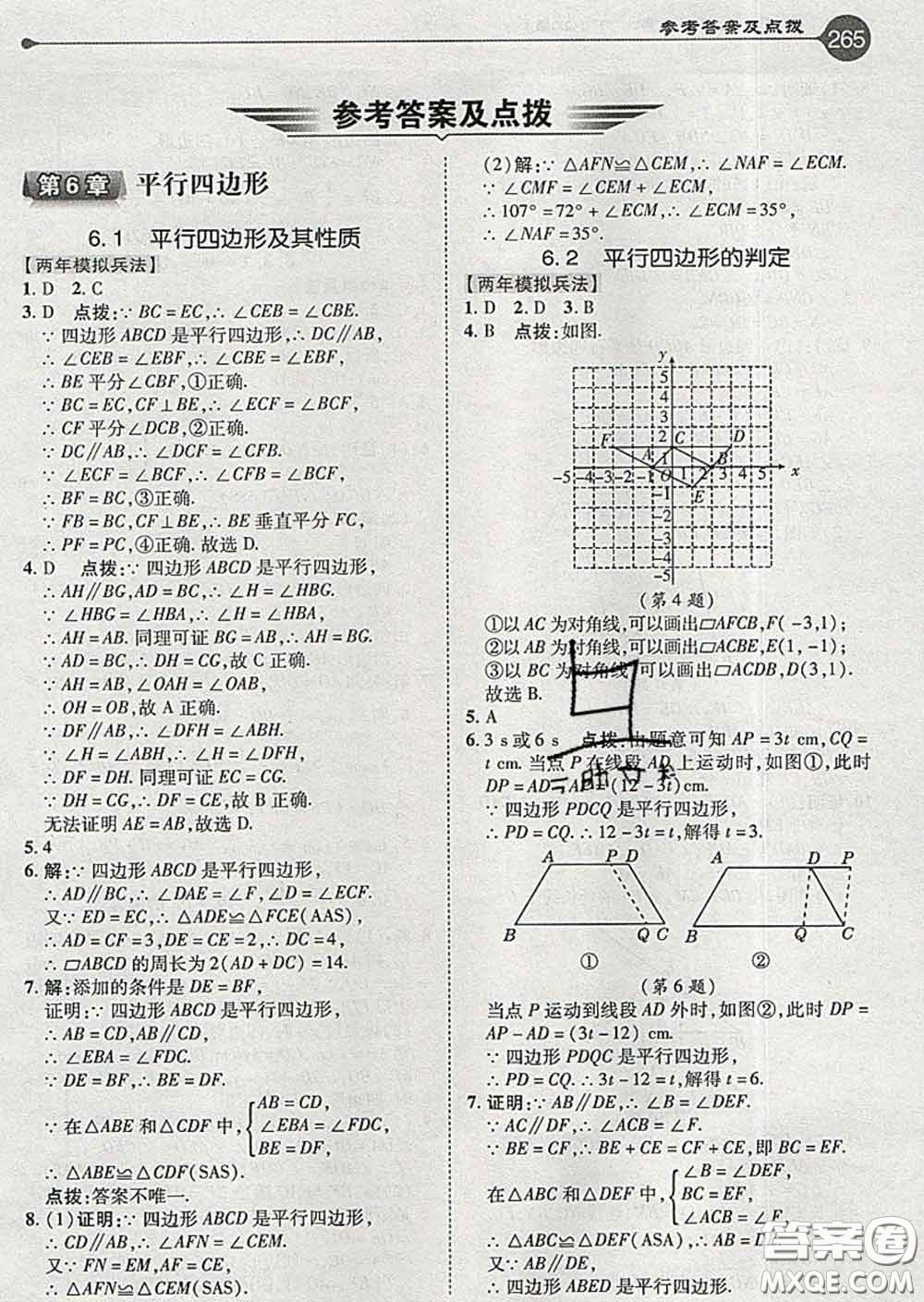 吉林教育出版社2020春特高級(jí)教師點(diǎn)撥八年級(jí)數(shù)學(xué)下冊(cè)青島版答案