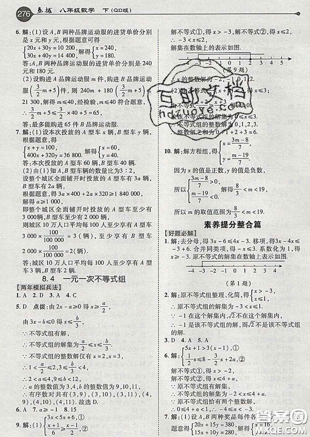 吉林教育出版社2020春特高級(jí)教師點(diǎn)撥八年級(jí)數(shù)學(xué)下冊(cè)青島版答案