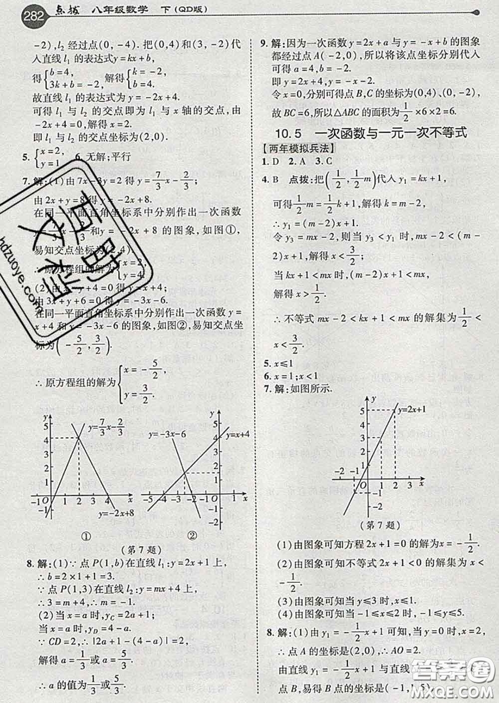 吉林教育出版社2020春特高級(jí)教師點(diǎn)撥八年級(jí)數(shù)學(xué)下冊(cè)青島版答案