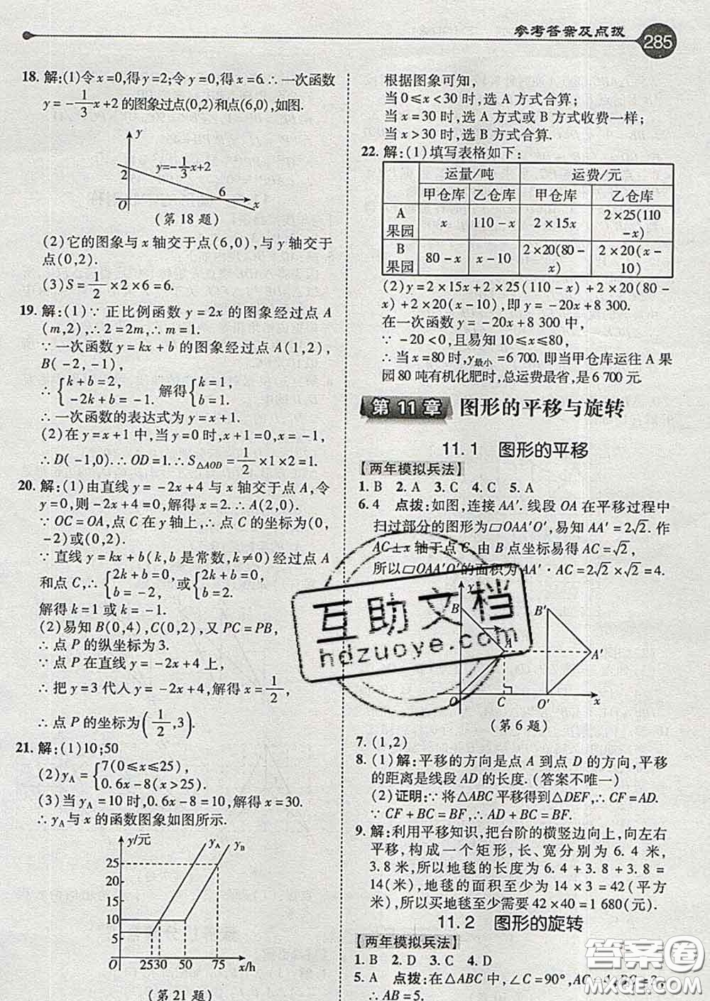 吉林教育出版社2020春特高級(jí)教師點(diǎn)撥八年級(jí)數(shù)學(xué)下冊(cè)青島版答案