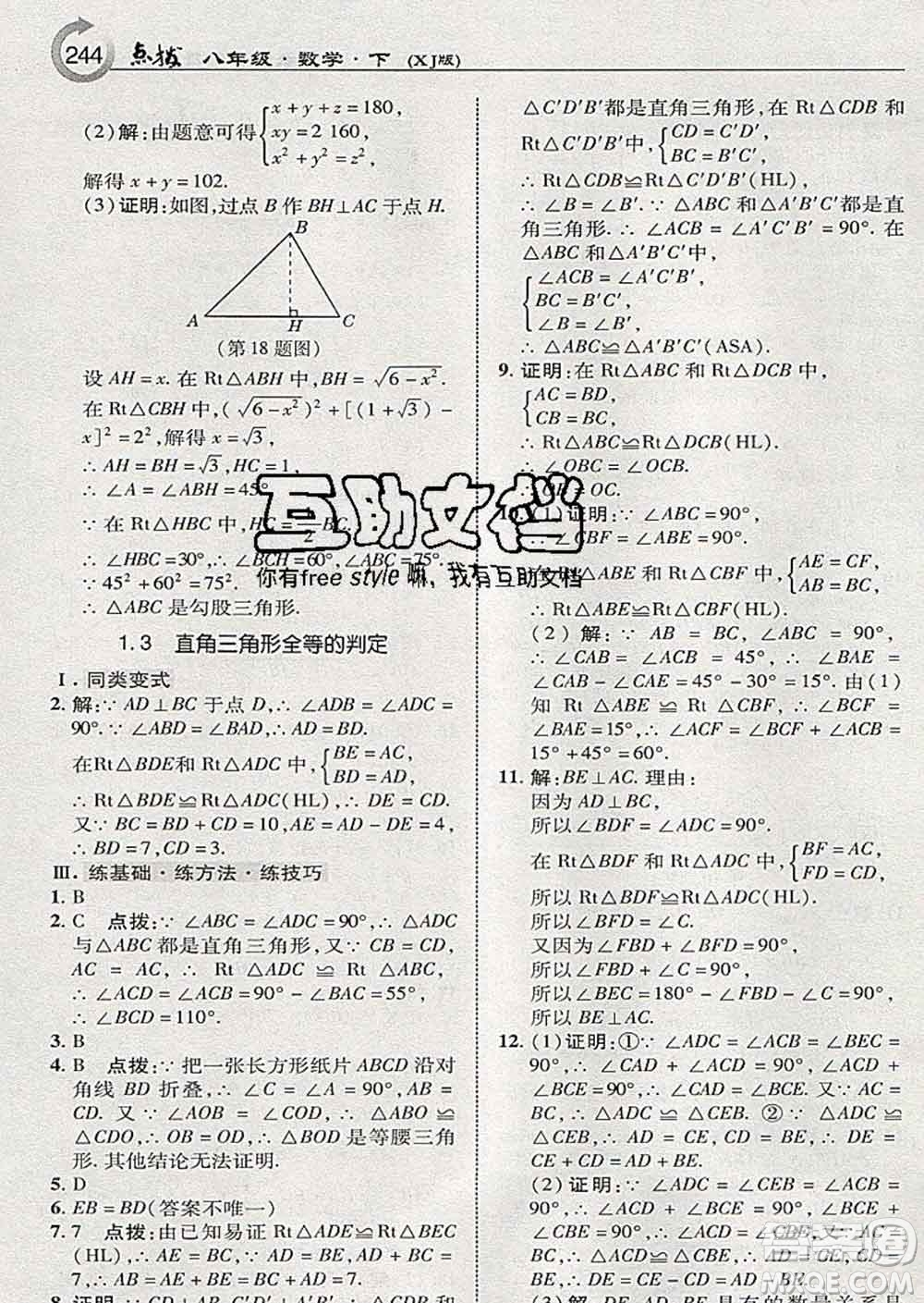 吉林教育出版社2020春特高級教師點撥八年級數(shù)學下冊湘教版答案