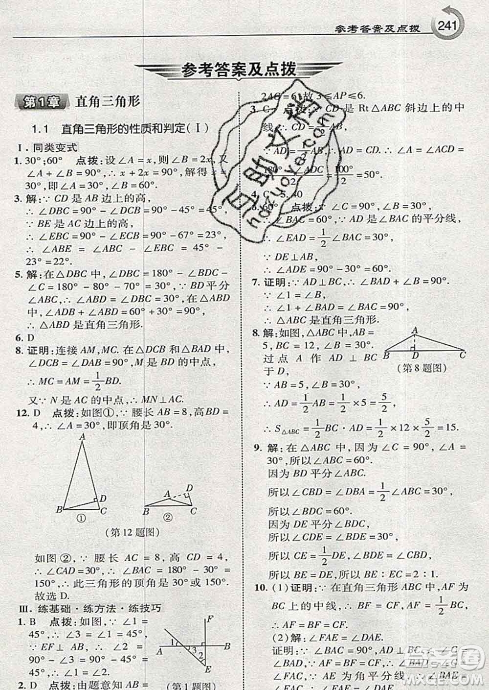 吉林教育出版社2020春特高級教師點撥八年級數(shù)學下冊湘教版答案