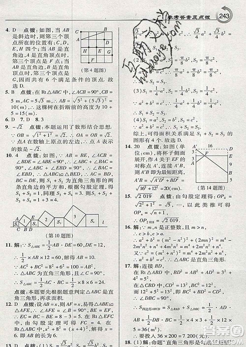 吉林教育出版社2020春特高級教師點撥八年級數(shù)學下冊湘教版答案