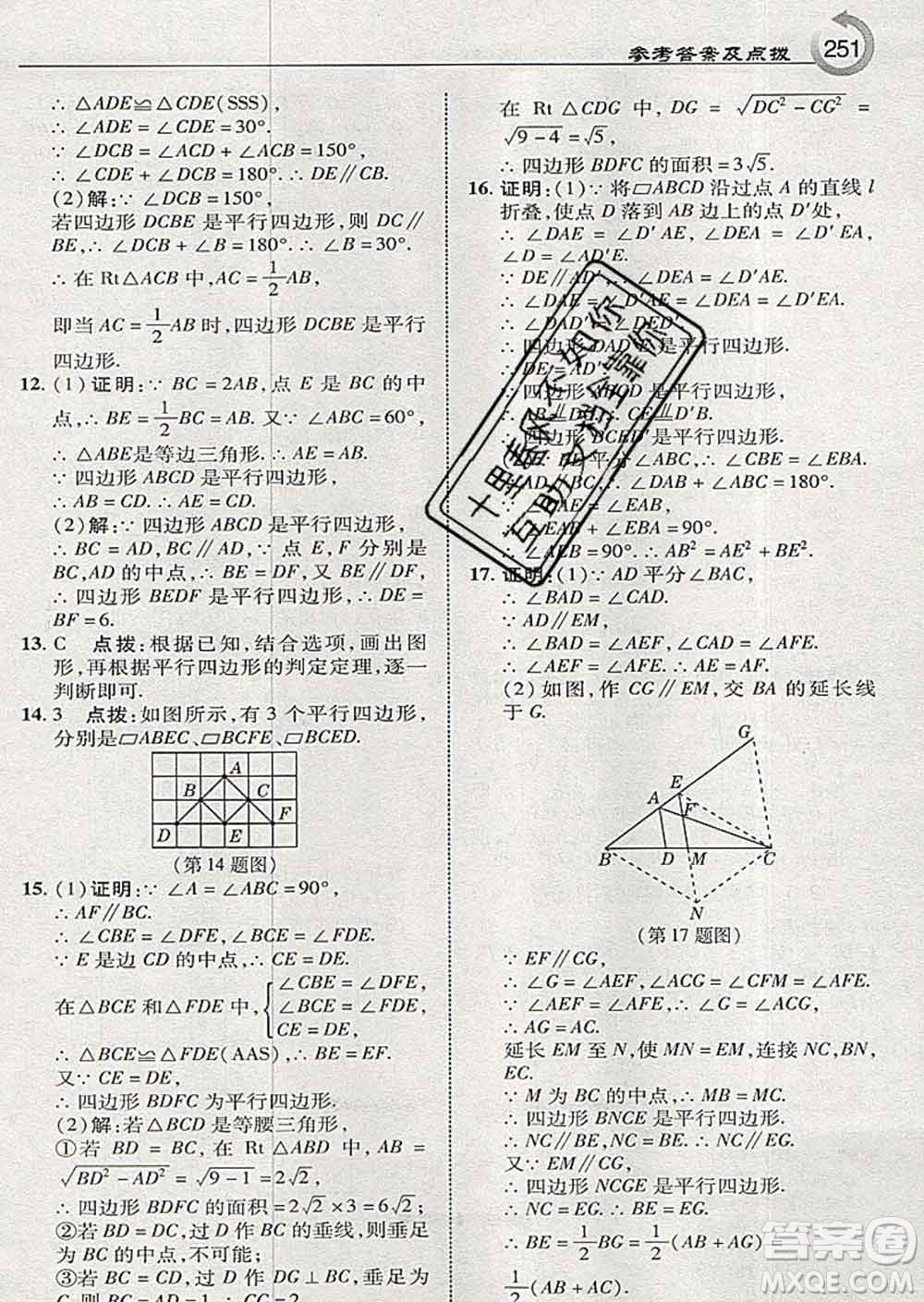 吉林教育出版社2020春特高級教師點撥八年級數(shù)學下冊湘教版答案