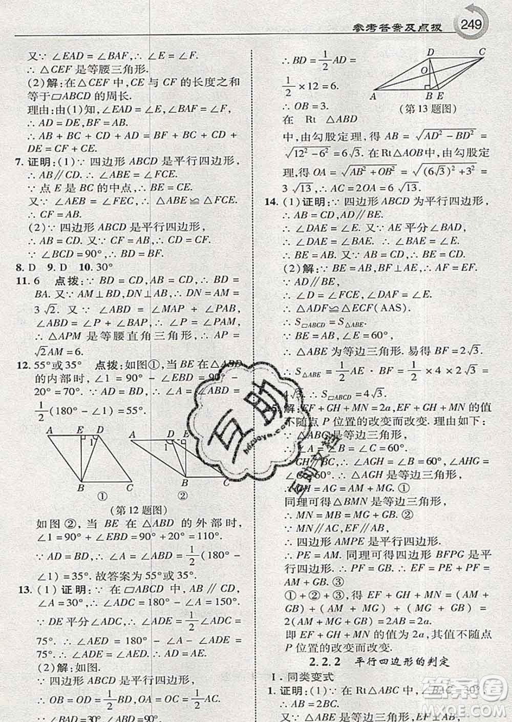 吉林教育出版社2020春特高級教師點撥八年級數(shù)學下冊湘教版答案