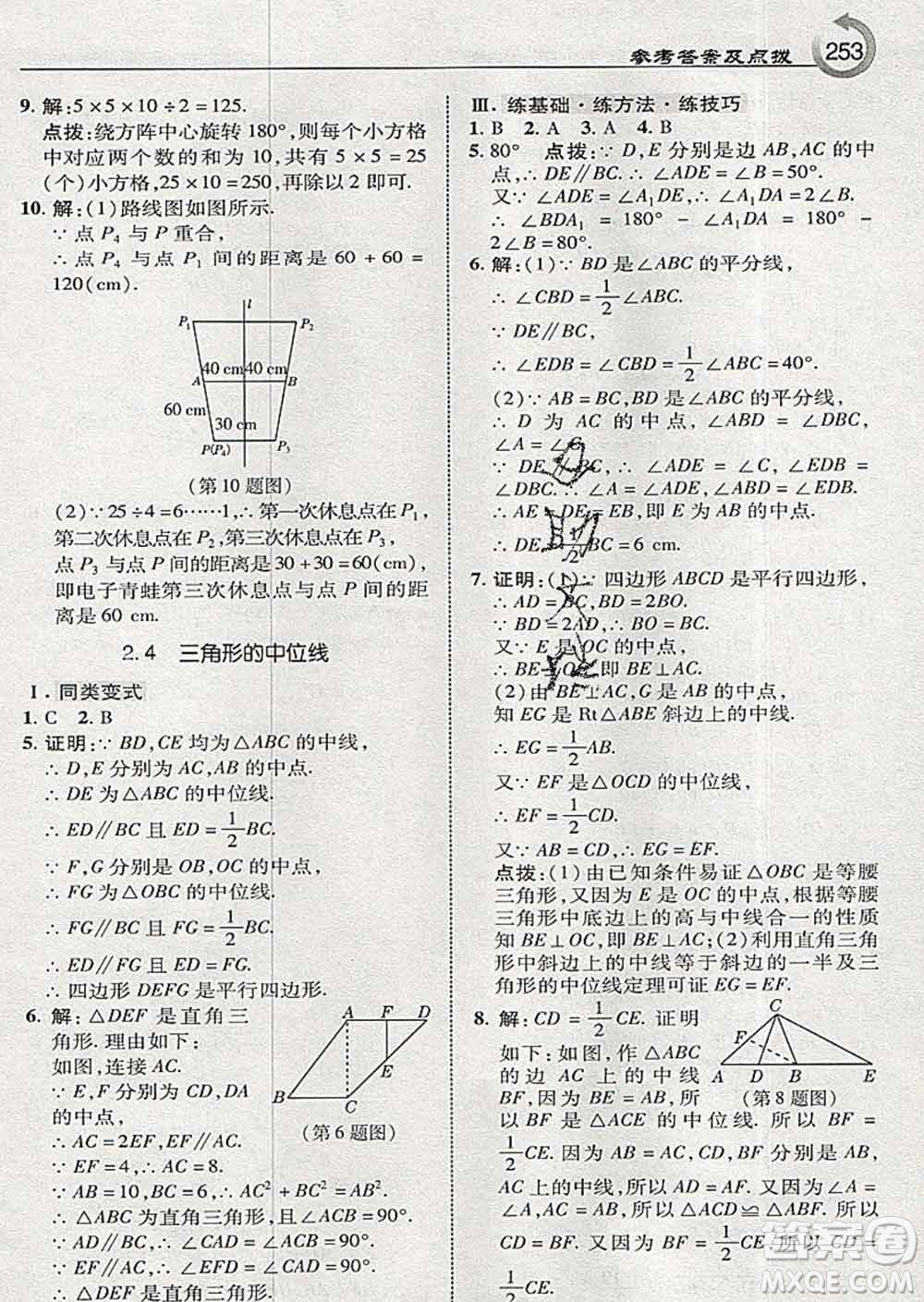 吉林教育出版社2020春特高級教師點撥八年級數(shù)學下冊湘教版答案