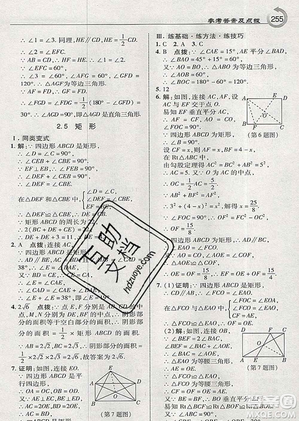 吉林教育出版社2020春特高級教師點撥八年級數(shù)學下冊湘教版答案