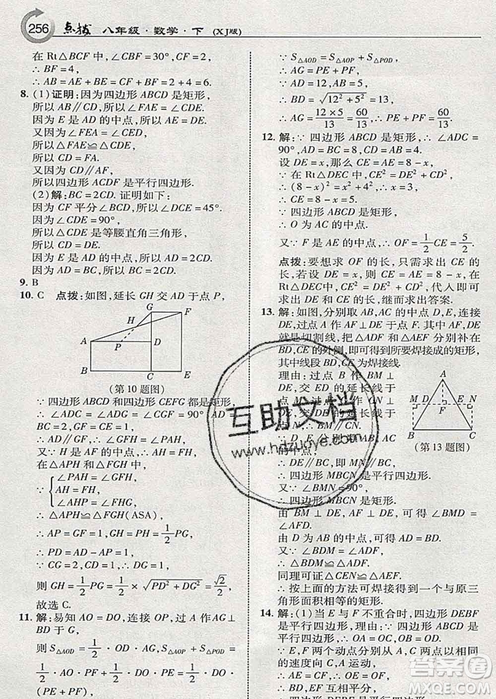 吉林教育出版社2020春特高級教師點撥八年級數(shù)學下冊湘教版答案