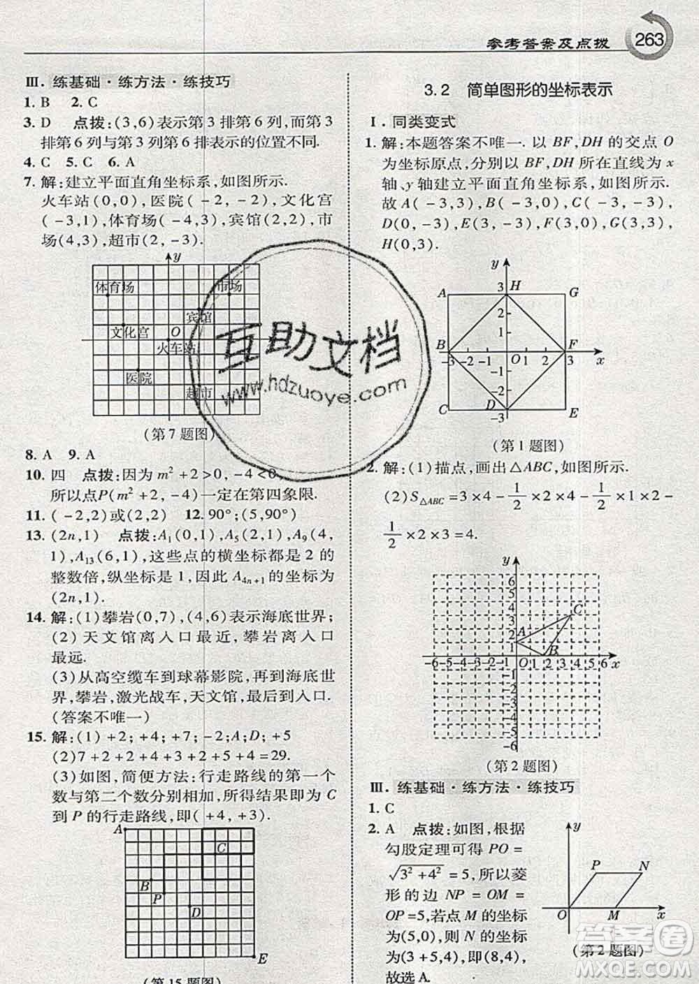 吉林教育出版社2020春特高級教師點撥八年級數(shù)學下冊湘教版答案