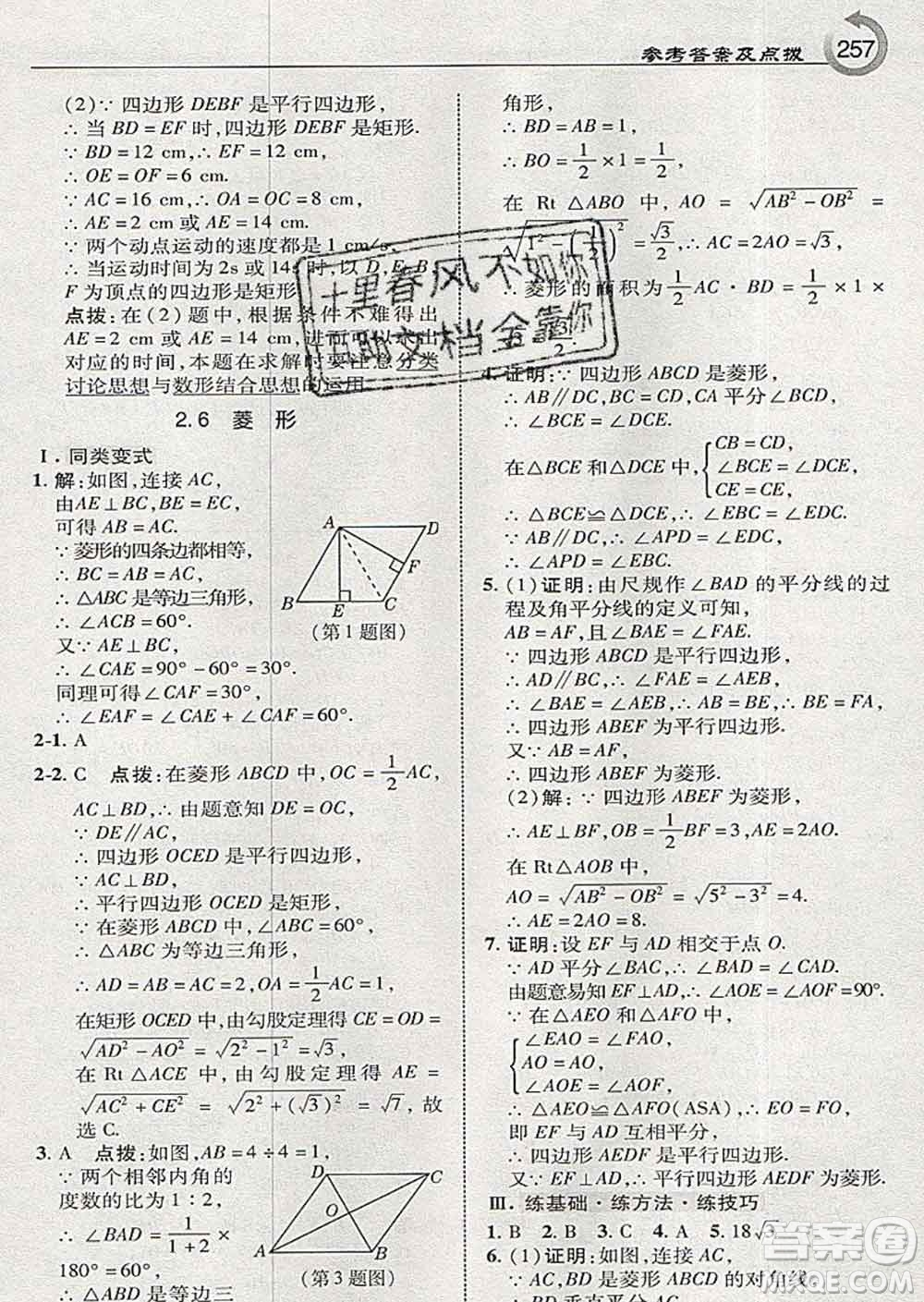 吉林教育出版社2020春特高級教師點撥八年級數(shù)學下冊湘教版答案