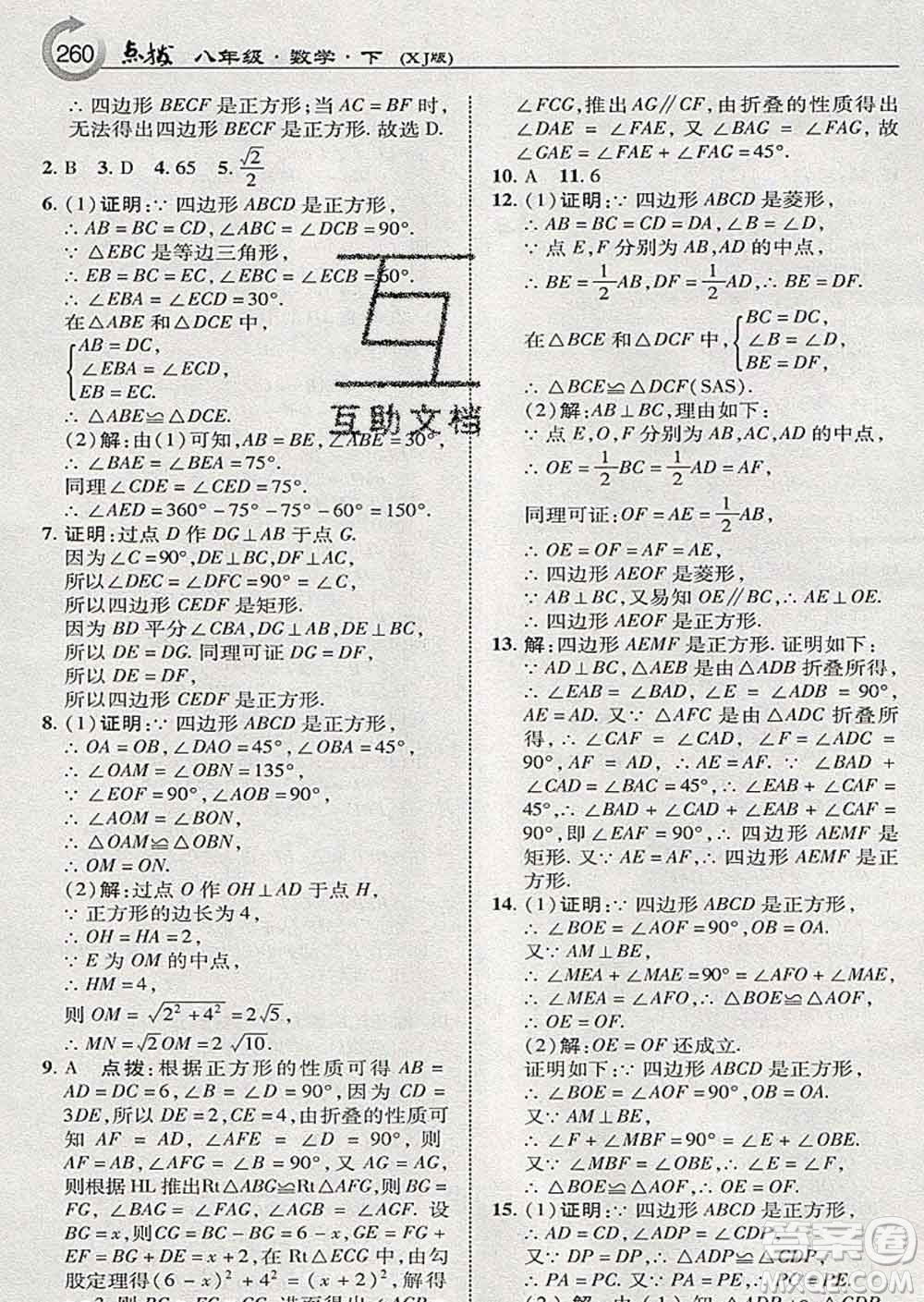 吉林教育出版社2020春特高級教師點撥八年級數(shù)學下冊湘教版答案