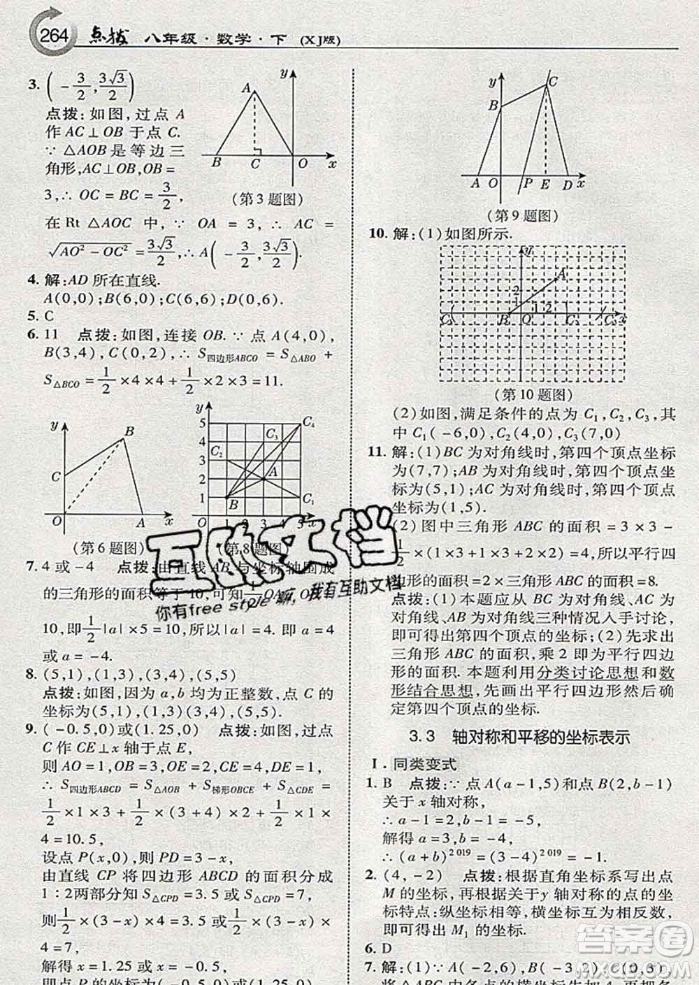 吉林教育出版社2020春特高級教師點撥八年級數(shù)學下冊湘教版答案