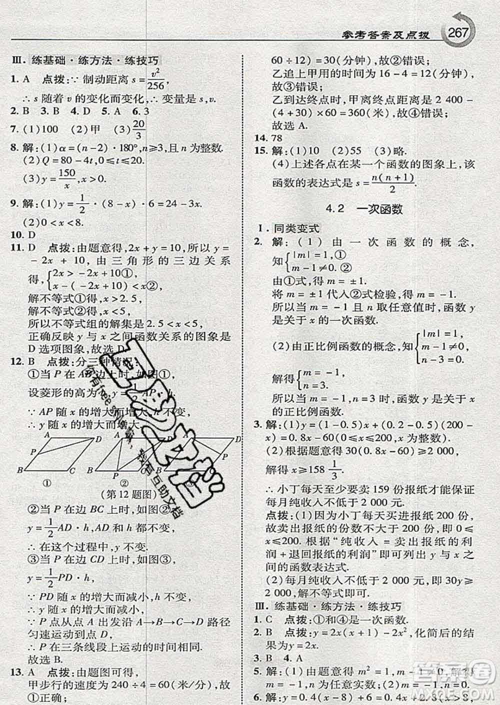 吉林教育出版社2020春特高級教師點撥八年級數(shù)學下冊湘教版答案