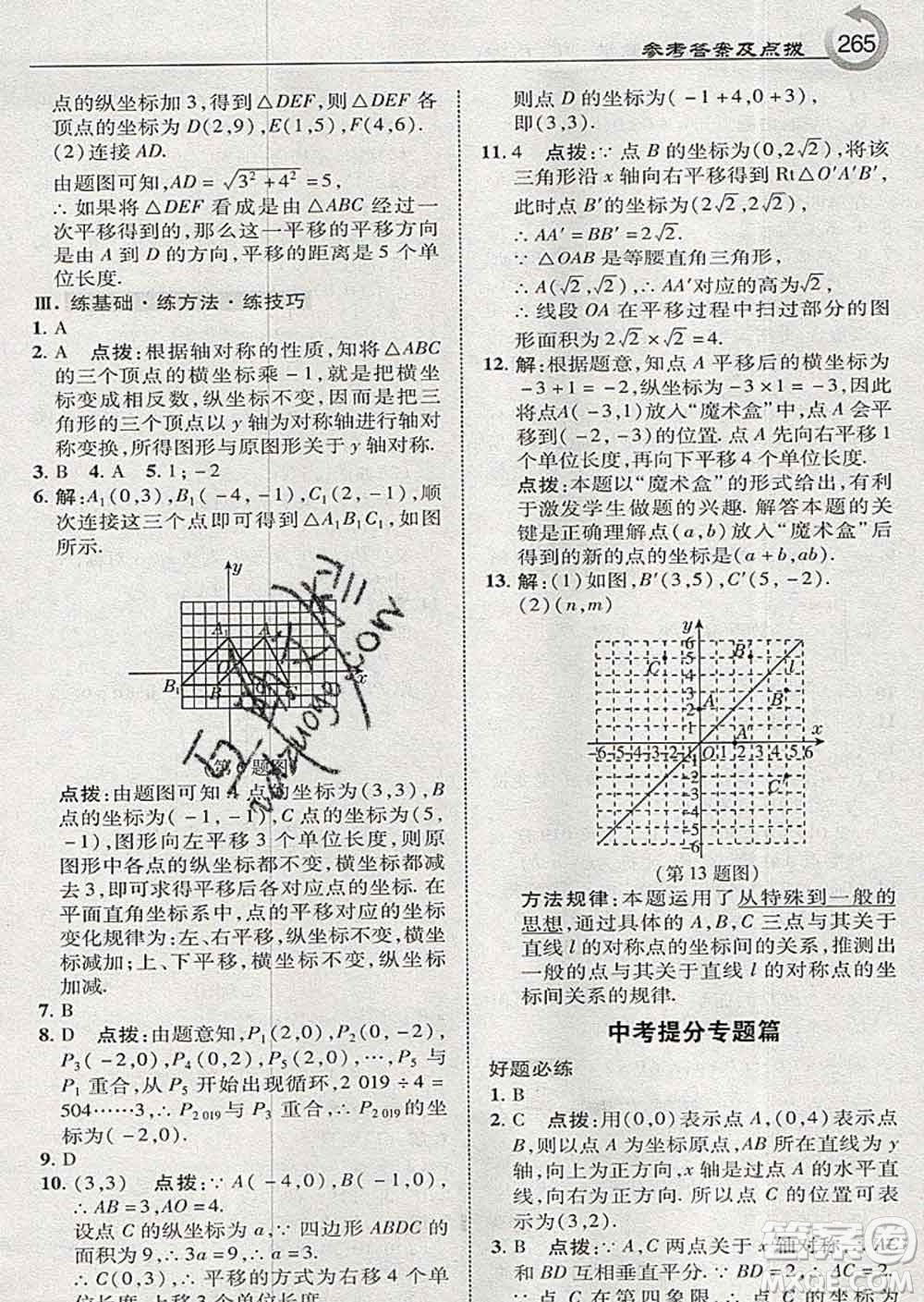 吉林教育出版社2020春特高級教師點撥八年級數(shù)學下冊湘教版答案