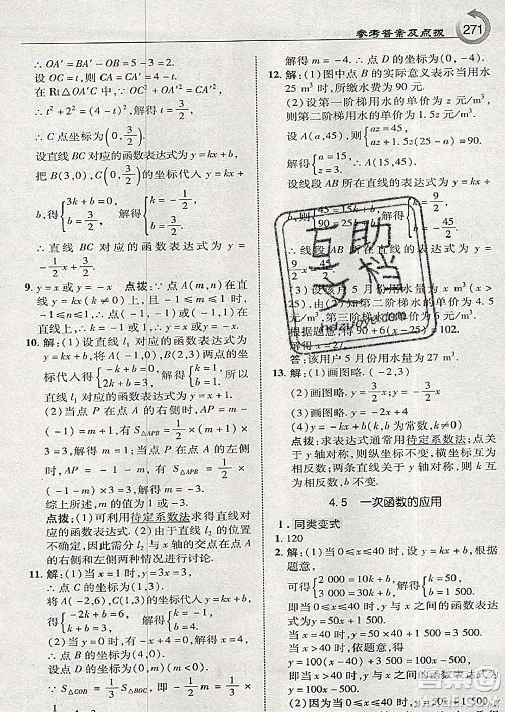 吉林教育出版社2020春特高級教師點撥八年級數(shù)學下冊湘教版答案