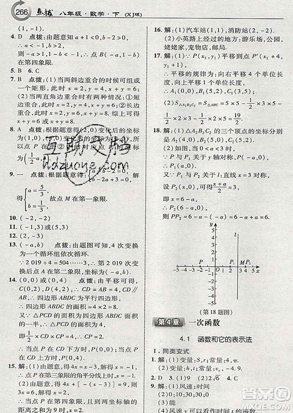 吉林教育出版社2020春特高級教師點撥八年級數(shù)學下冊湘教版答案