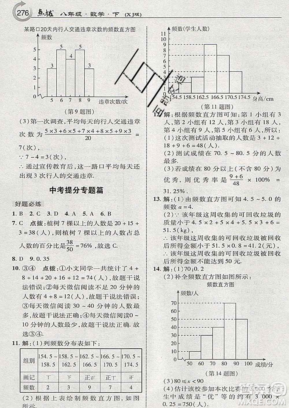 吉林教育出版社2020春特高級教師點撥八年級數(shù)學下冊湘教版答案