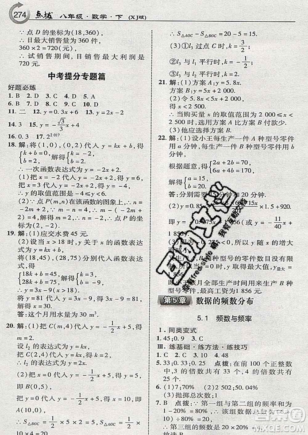 吉林教育出版社2020春特高級教師點撥八年級數(shù)學下冊湘教版答案