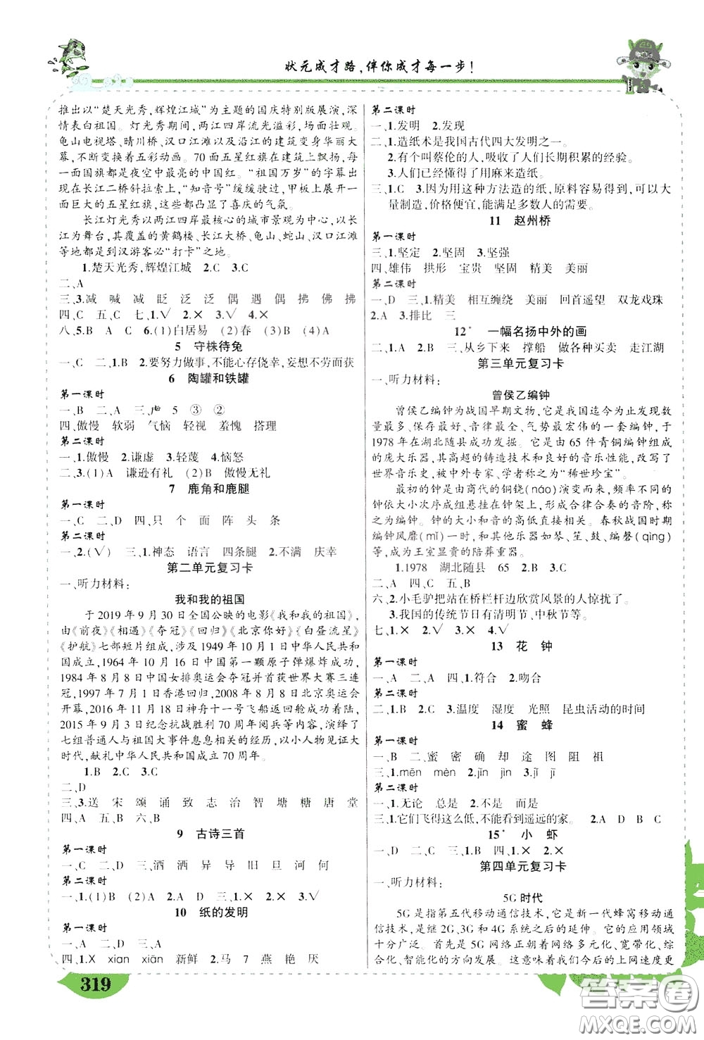 2020年狀元大課堂好學(xué)案三年級下冊語文人教版參考答案