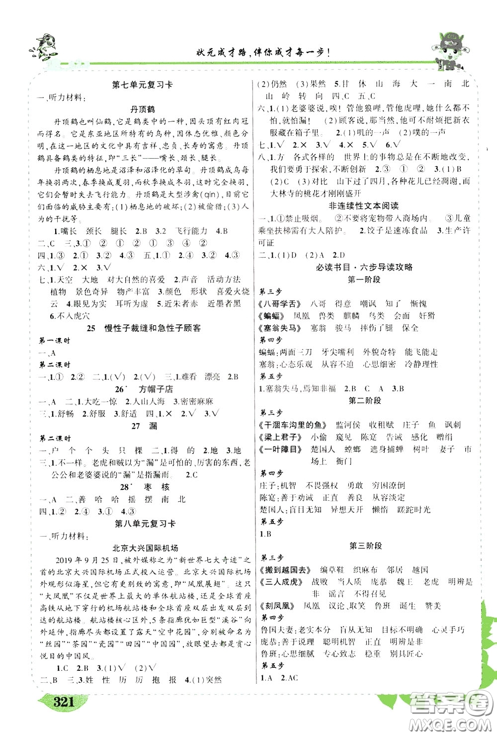 2020年狀元大課堂好學(xué)案三年級下冊語文人教版參考答案