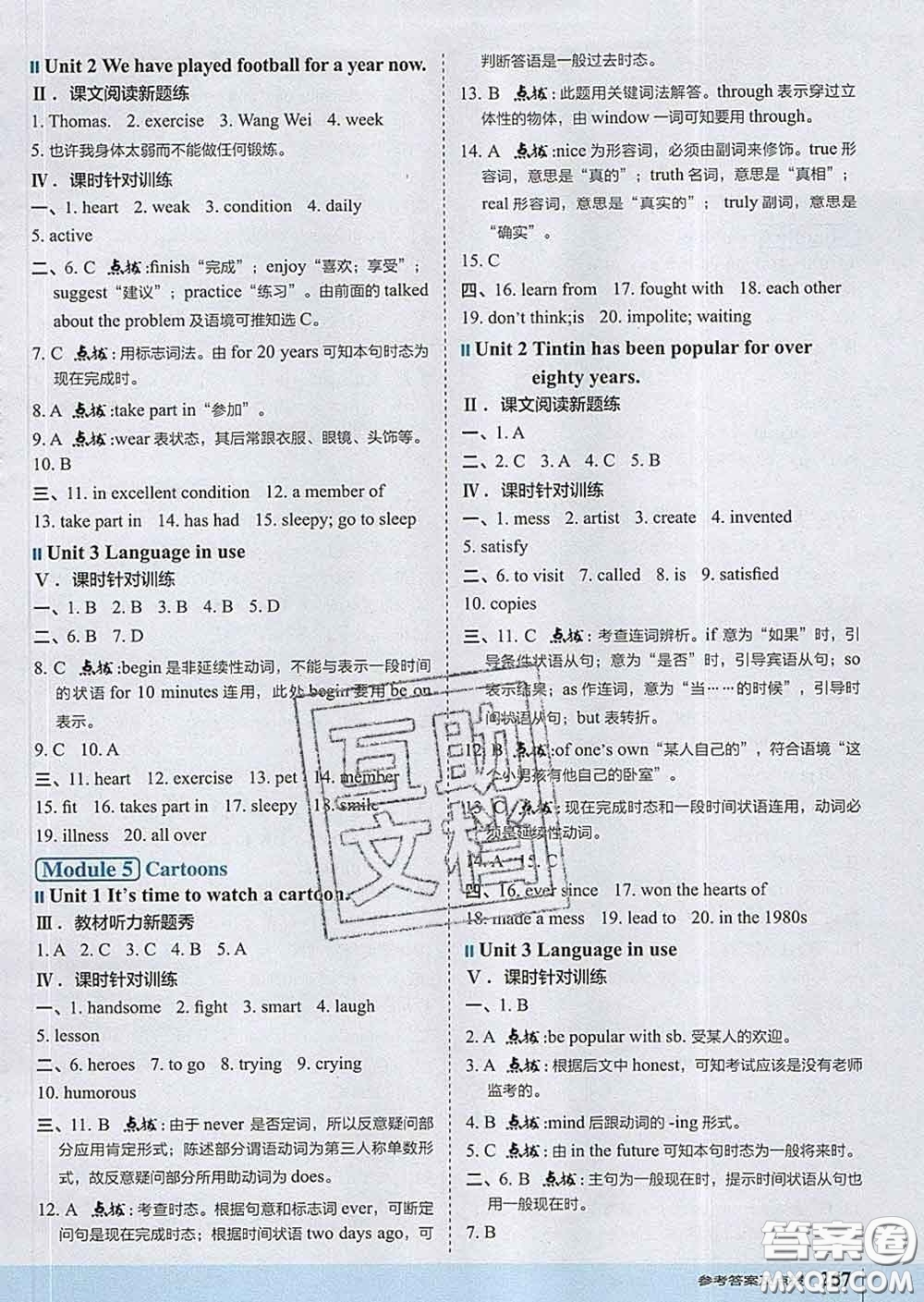 吉林教育出版社2020春特高級教師點撥八年級英語下冊外研版答案