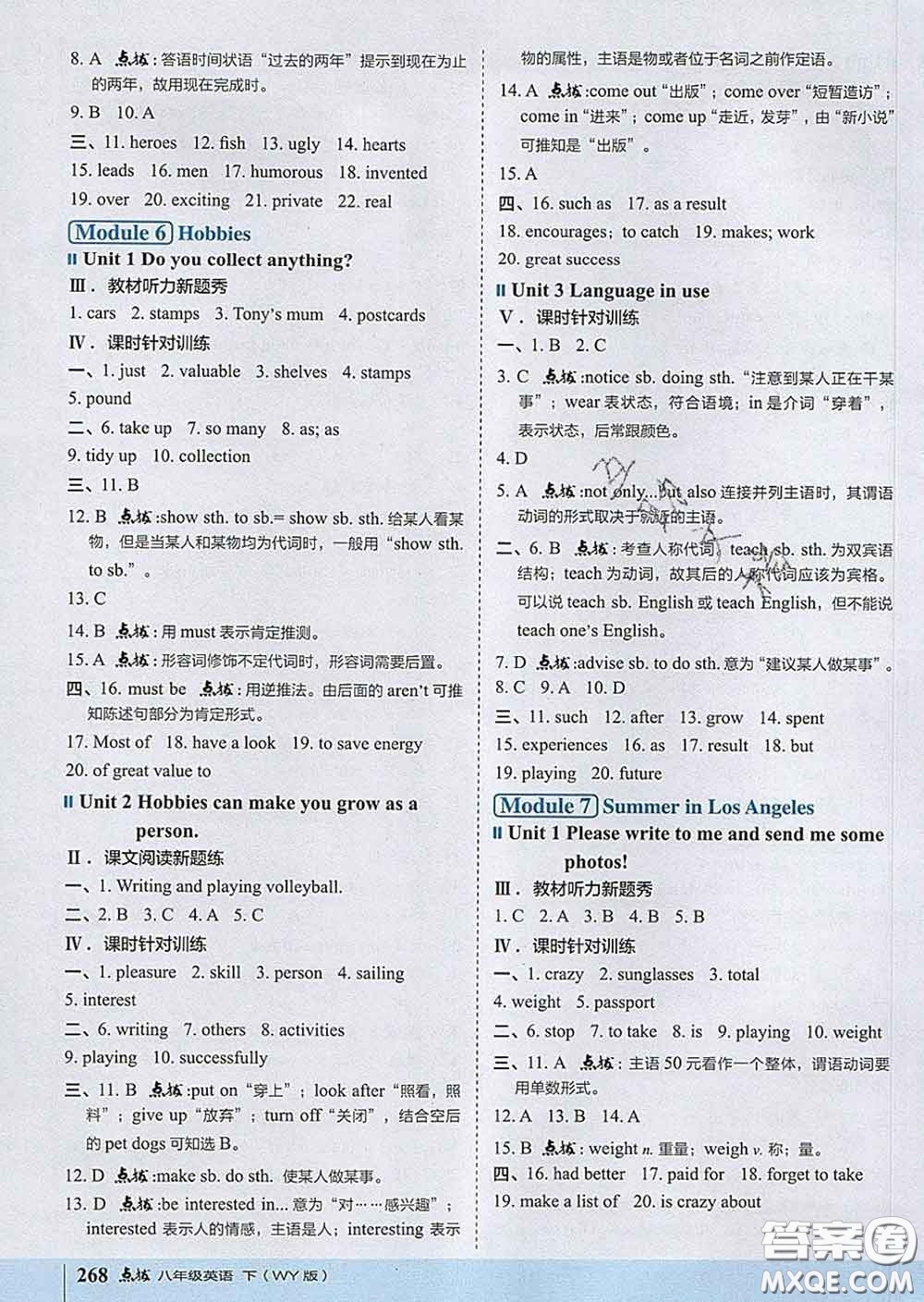 吉林教育出版社2020春特高級教師點撥八年級英語下冊外研版答案