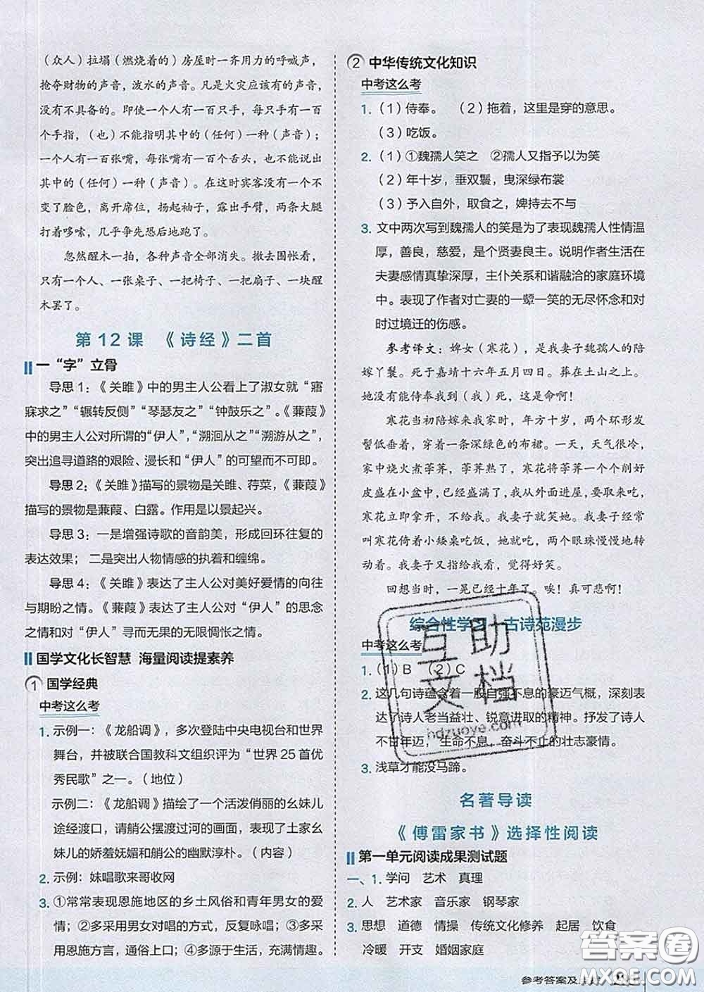 吉林教育出版社2020春特高級教師點撥八年級語文下冊人教版答案