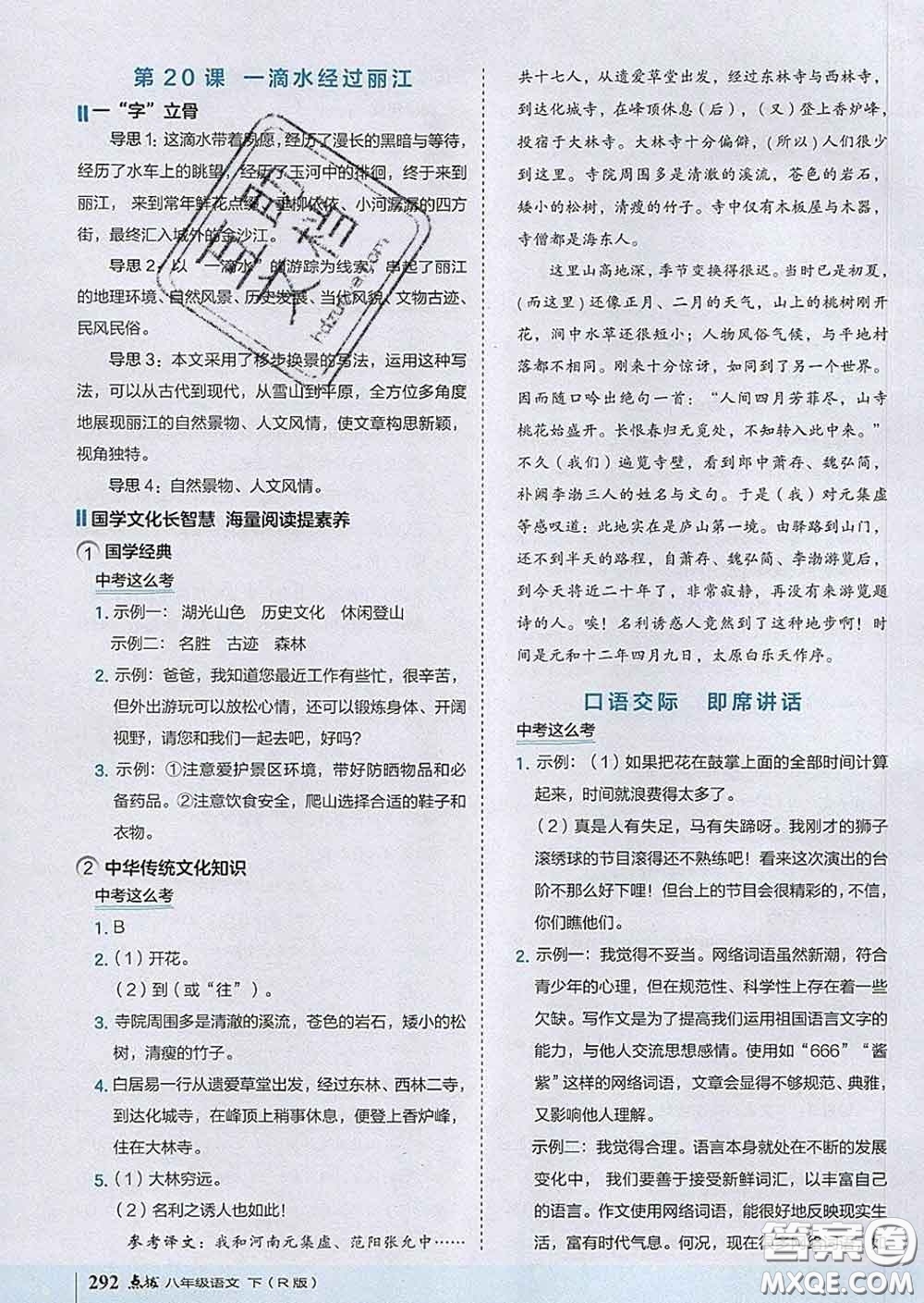 吉林教育出版社2020春特高級教師點撥八年級語文下冊人教版答案