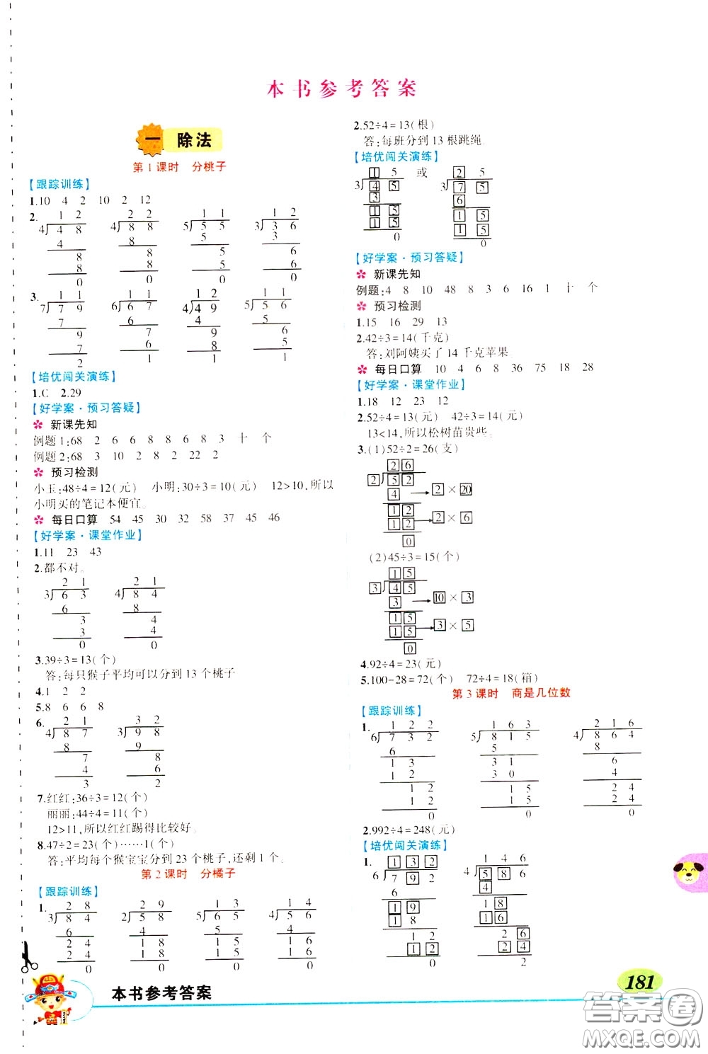 2020年狀元大課堂導學案標準本三年級下冊數學北師版參考答案