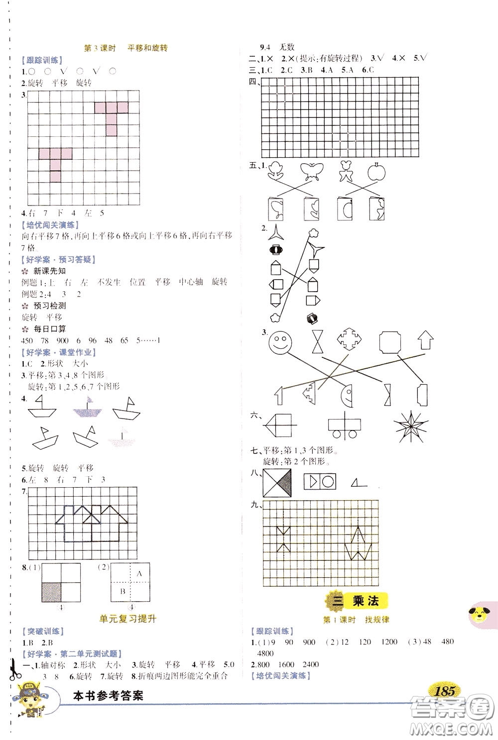 2020年狀元大課堂導學案標準本三年級下冊數學北師版參考答案