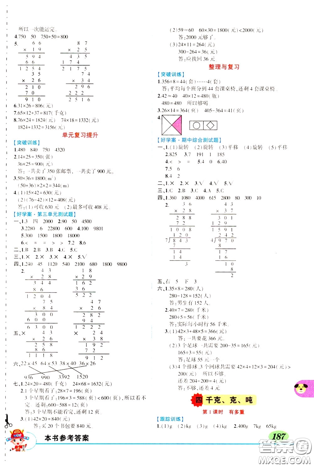 2020年狀元大課堂導學案標準本三年級下冊數學北師版參考答案