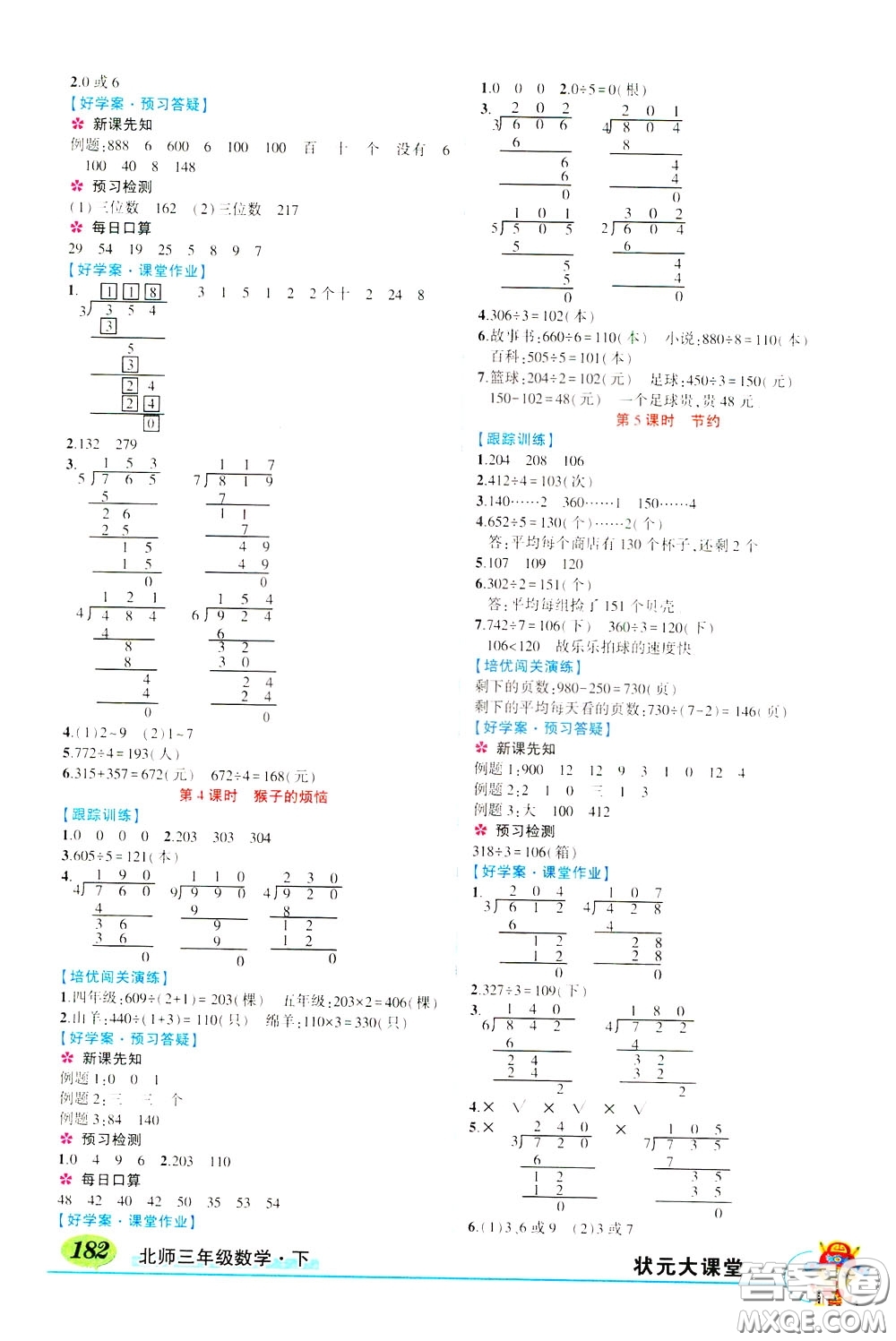 2020年狀元大課堂導學案標準本三年級下冊數學北師版參考答案