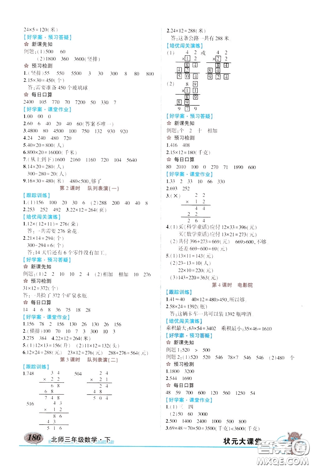 2020年狀元大課堂導學案標準本三年級下冊數學北師版參考答案