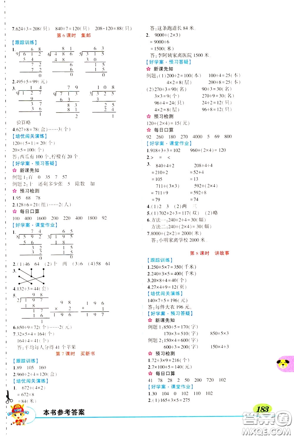 2020年狀元大課堂導學案標準本三年級下冊數學北師版參考答案